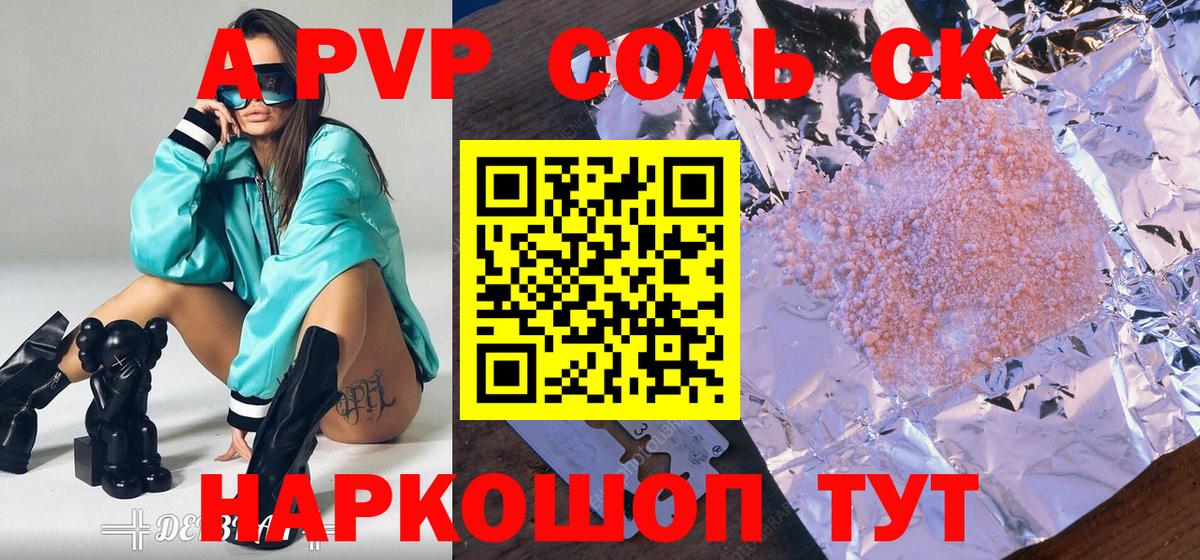 Alpha-PVP мука  APVP крисы CK  Семёнов  Вход с VPN 