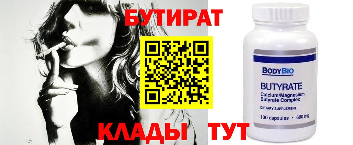 БУТИРАТ бутандиол Семёнов