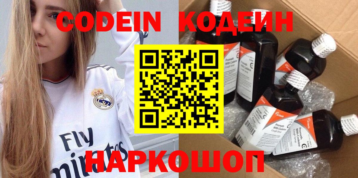 Кодеиновый сироп Lean Purple Drank  Кодеин Purple Drank  Семёнов  Вход с VPN 