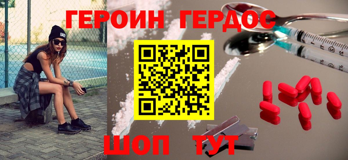 Семёнов  ГЕРОИН  Вход с VPN  Героин Heroin 