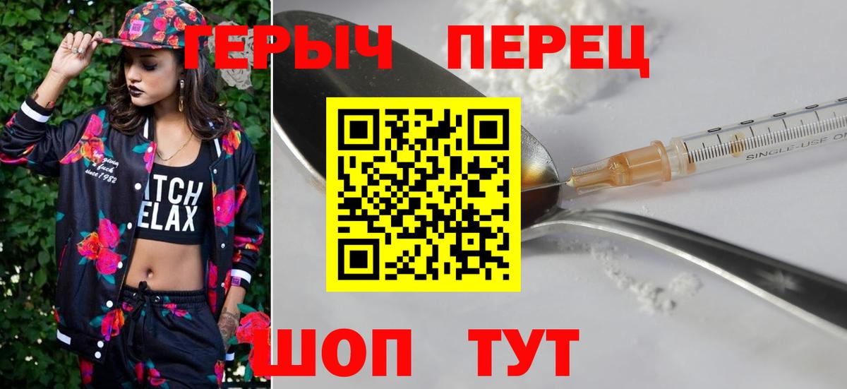 Героин герыч Семёнов