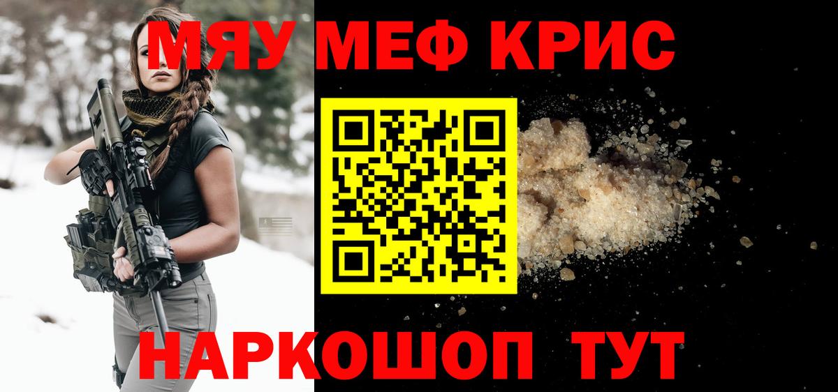 МЕФ кристаллы Семёнов