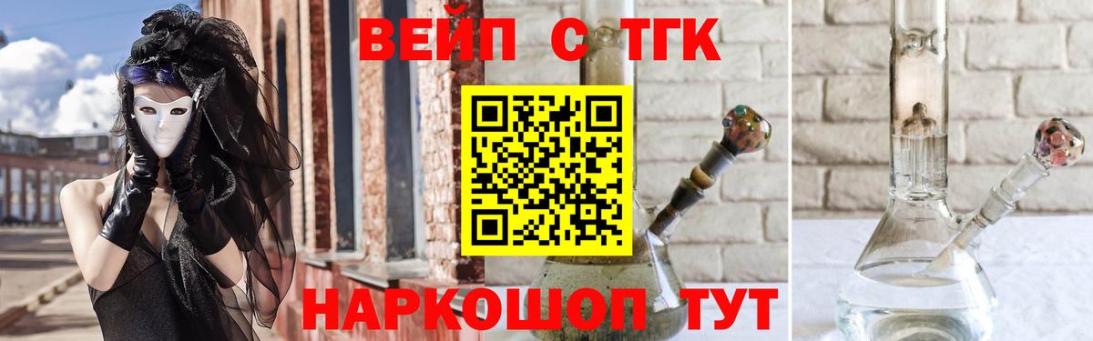 ТГК жижа Семёнов